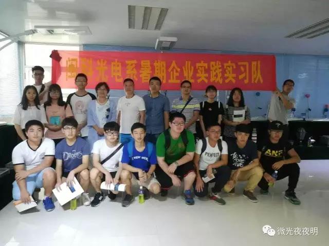 華僑大學(xué)閩科光電系教授及學(xué)生蒞臨我司參訪